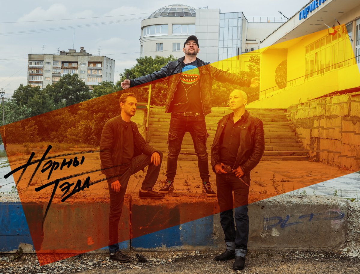 Норны Тэда. Екатеринбург, 2025