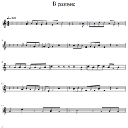 Ноты песни в разлуке